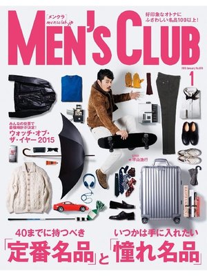 cover image of メンズクラブ: 2016年1月号